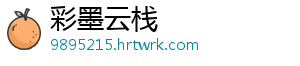 彩墨云栈
